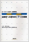 ロースクール生が、出張教室。法教育への扉を叩く９つの授業