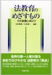 法教育のめざすもの- その実践に向けて