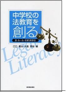 中学校の法教育を創る 
