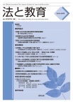 法と教育　Vol.６