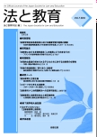 法と教育　Vol.７