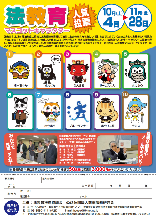 キャラクター投票用紙